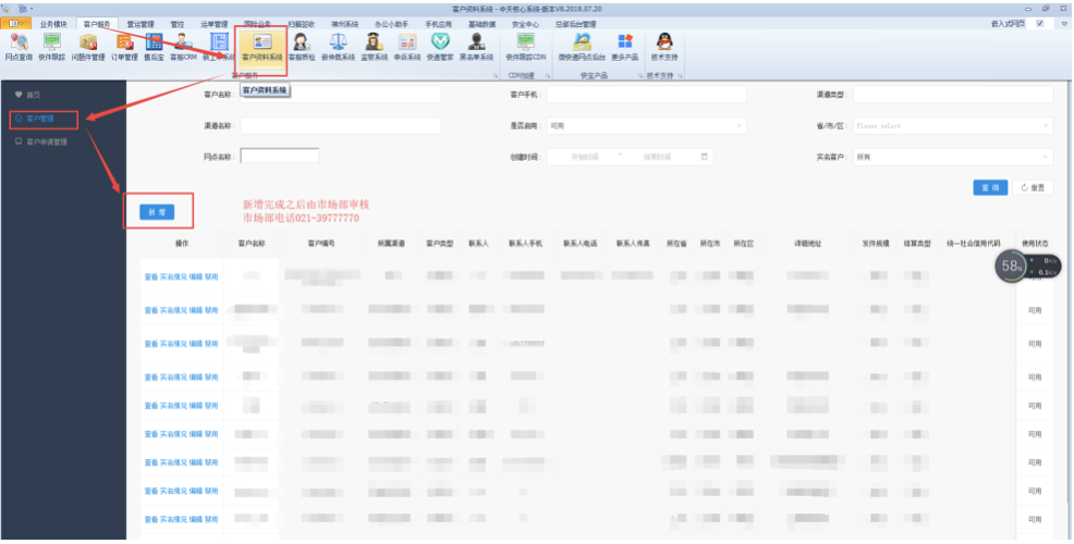 网点登录中天系统>客户资料系统>客户管理>新增