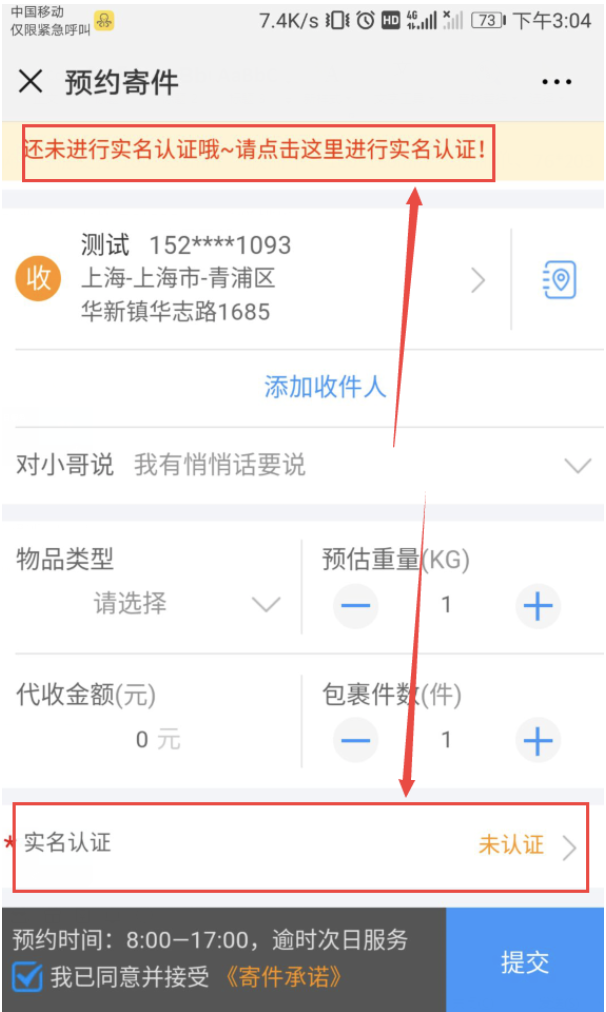 云打印怎么进行用户实名? 步骤一