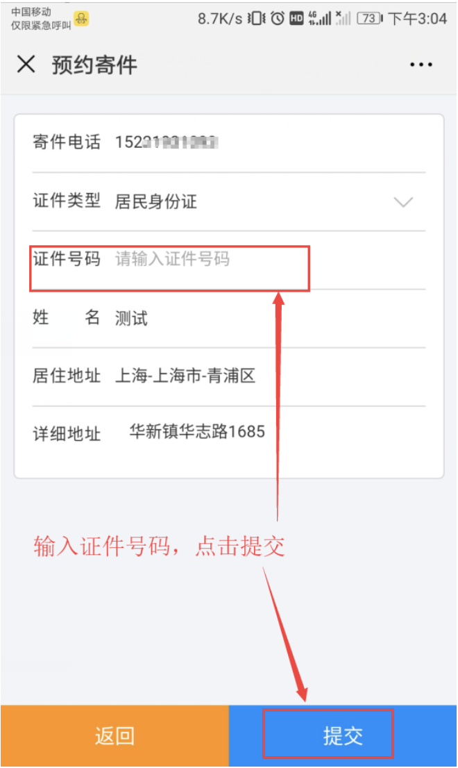 云打印怎么进行用户实名? 步骤二