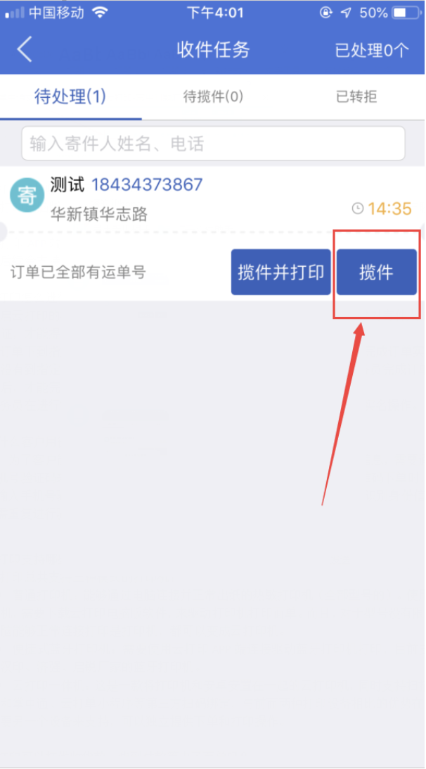 云打印怎么进行用户实名? 步骤三